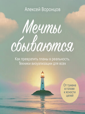 cover image of Dreams Come True